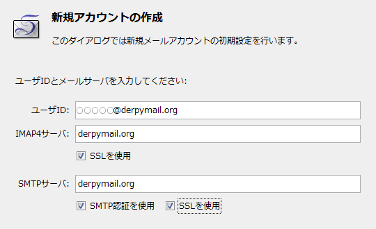 Derpymail の Sylpheed の IMAP4 サーバーの設定画面