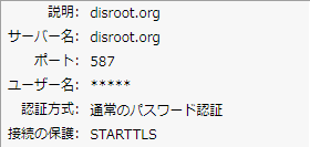 Disroot-サンダーバードのSMTPサーバー設定。