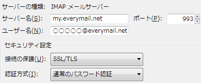 Everymail サンダーバード IMAP サーバー設定。