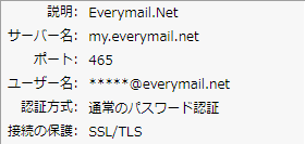 Everymail - サンダーバードの SMTP サーバー設定。