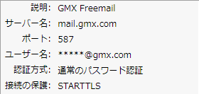 Thunderbird の SMTP サーバーの設定画面 STARTTLS - GMX