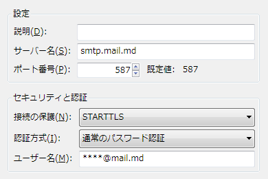 Mail.md サンダーバードの SMTP サーバー設定 smtp.mail.md