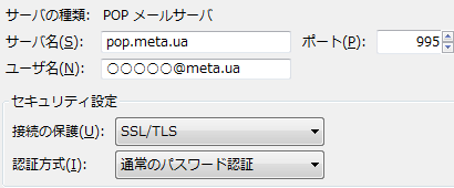 MetaMail サンダーバードの POP3 サーバー設定。