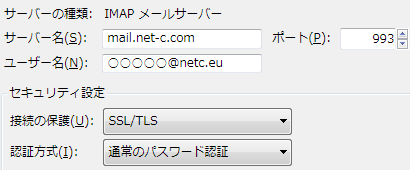Net-C サンダーバードの IMAP サーバー設定。