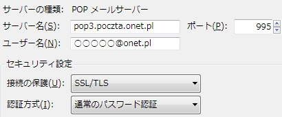 Onet.pl-サンダーバードのPOP3サーバー設定