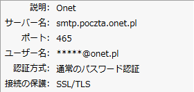 Onet.pl-サンダーバードのSMTPサーバー設定