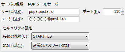 Posta.roaのThuderbirdのPOPサーバーの設定画面。pop3.posta.ro-110-plane-text