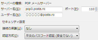 Posta.ro の Thuderbird の POP3 サーバーの設定画面。pop3.posta.ro-110-plane-text