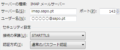 SAPO Mail サンダーバードの IMAP サーバー設定
