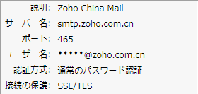 Zoho Mail,Thunderbird の IMAP サーバー設定 (smtp.zoho.com.cn - 465- SSL/TLS)
