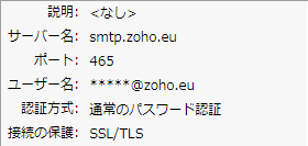 Zoho Mail,Thunderbird の IMAP サーバー設定 (smtp.zoho.eu - 465- SSL/TLS)