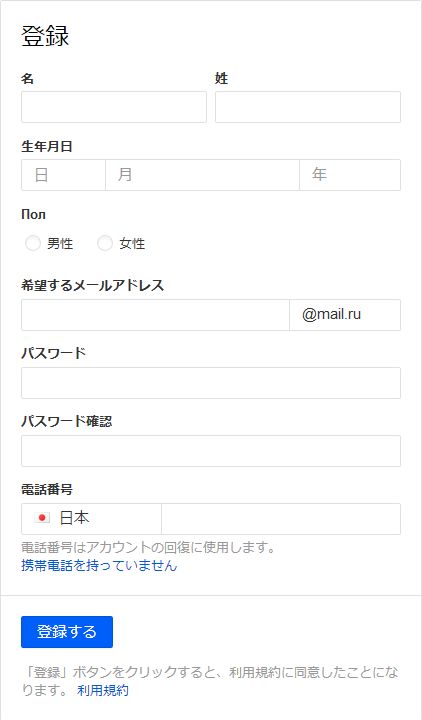 mail.ru registration in japanese