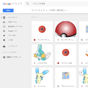 GDrive 画面