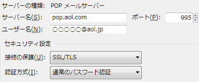 pop.aol.com 995 SSL/TLS 通常のパスワード認証