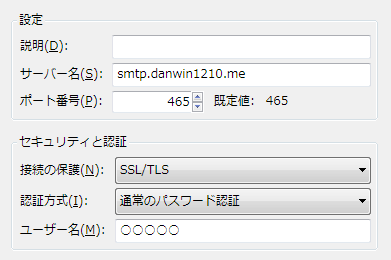 Thunderbird SMTP サーバーの設定画面 - danwin1210.de