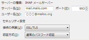 Mailo サンダーバードの IMAP サーバー設定。