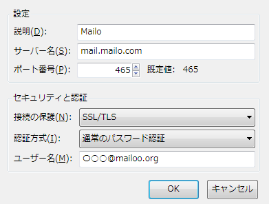 mailo - サンダーバードの SMTPサーバー設定