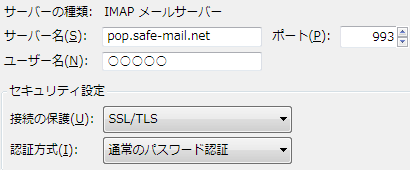 pop.safe-mail.net 993 SSL/TLS
