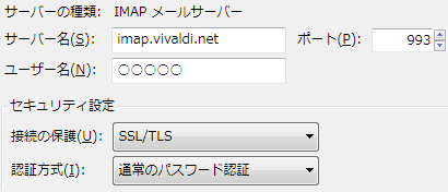 Vivaldi Mail - サンダーバードのIMAPサーバー設定 - imap.vivaldi.net - 993 - SSL/TLS - 認証が必要