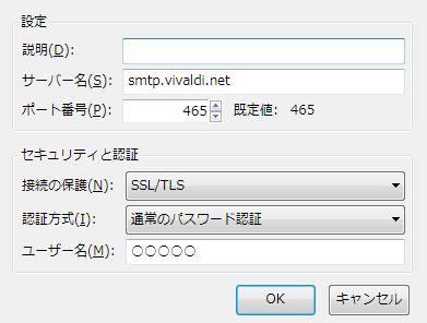 Vivaldi Mail - サンダーバードのSMTPサーバー設定 - smtp.vivaldi.net - 465 - SSL/TLS - 認証が必要