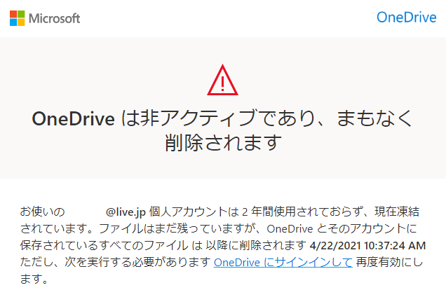 OneDrive を削除しようとしています
