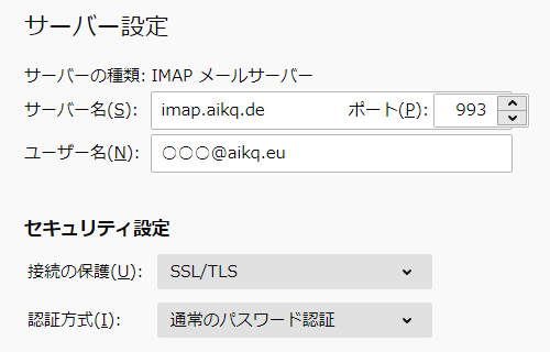 aikQ Mail サンダーバードの IMAP サーバー設定