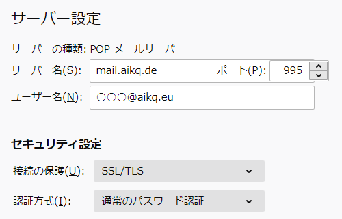 aikQ Mail サンダーバードの POP サーバー設定。
