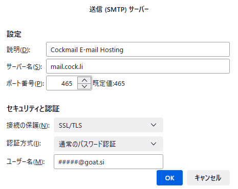 Cockmail サンダーバードのSMTPサーバー設定 mail.cock.li-465-SSL-通常のパスワード認証