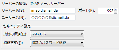 Dismail.de サンダーバード IMAPサーバー imap.dismail.de