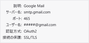 smtp.gmail.com-465-SSL-OAuth2