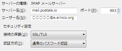 Postale サンダーバードの IMAP サーバー設定。