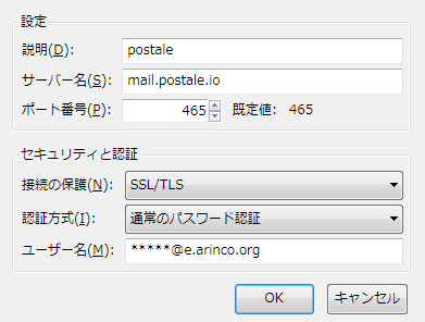 postale - サンダーバードの SMTPサーバー設定。