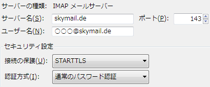 Skymail サンダーバードの IMAP サーバー設定。
