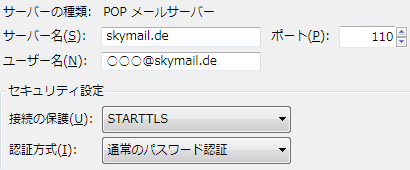 Skymail サンダーバードの POP サーバー設定。