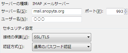 Snopyta サンダーバードの IMAP サーバー設定。