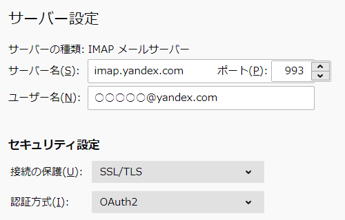 Yandex.Mail サンダーバード IMAPサーバー設定 imap.yandex.com OAuth2