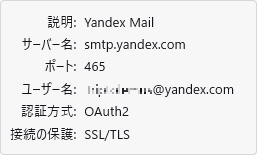 Yandex.Mail サンダーバード SMTPサーバー設定。smtp.yandex.ru-995-SSl/TLS-通常のパスワード認証