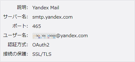 Yandex.Mail サンダーバード SMTPサーバー設定。smtp.yandex.ru-995-SSl/TLS-通常のパスワード認証