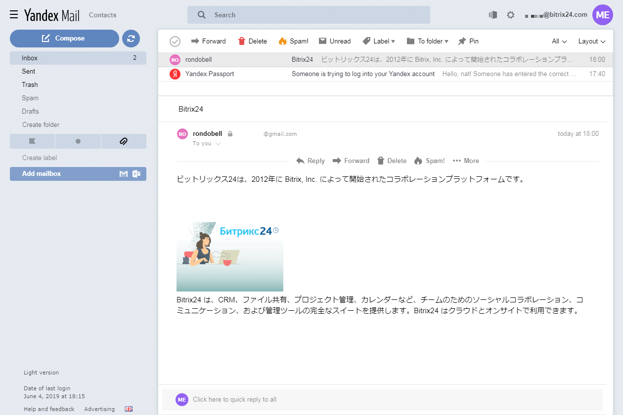 Bitrix WebMail Screenshot