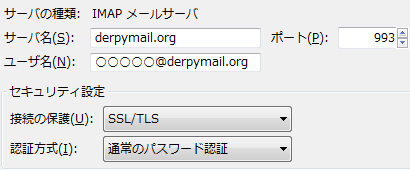 Derpymail の Thuderbird の IMAP サーバーの設定画面