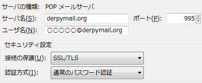 Derpymail の Thunderbird の POP3 サーバーの設定画面