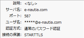e-nautia Thunderbird SMTP 設定画面 STARTTLS