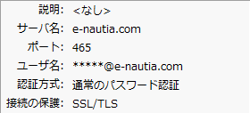 e-nautia の Thunderbird の SMTP サーバーの設定画面