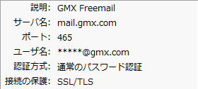 Thunderbird のSMTP サーバーの設定画面 - GMX