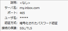 Inbox.comのThuderbirdのSMTPサーバーの設定画面(旧式)