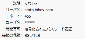 Inbox.comのThuderbirdのSMTPサーバーの設定画面