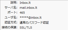 Thunderbird の SMTP サーバーの設定画面 - mail.inbox.lt