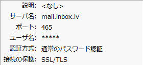 ThunderbirdのSMTPサーバーの設定画面 - mail.inbox.lv