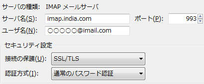 India.com Thuderbird IMAPサーバーの設定画面 - imap.india.com