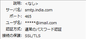 India.comのThunderbirdのSMTPサーバーの設定画面 - smtp.india.com